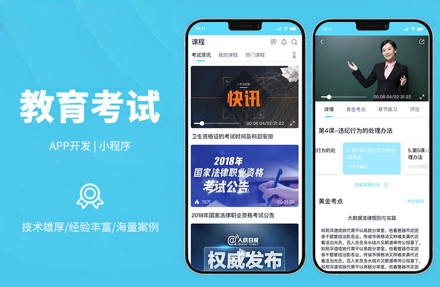 教育考試app線上課程線上練題考試做題、每日一題、章節(jié)練習、隨機練習、模擬考試